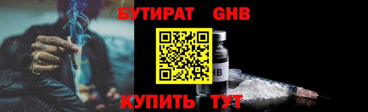Бутират вода Павловский Посад