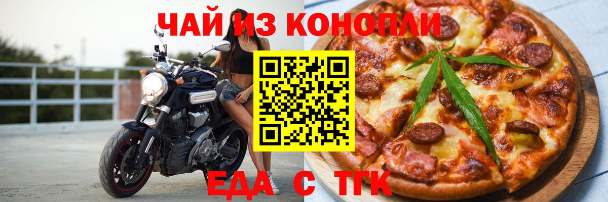Еда ТГК конопля  Вход с VPN  Павловский Посад 