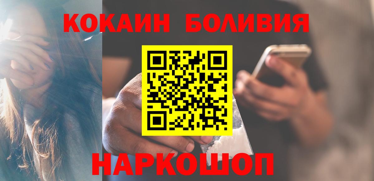 Кокаин Боливия  Вход с VPN  Павловский Посад 