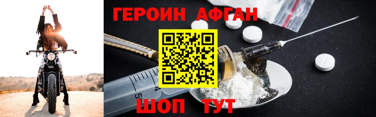 ГЕРОИН Афган Павловский Посад