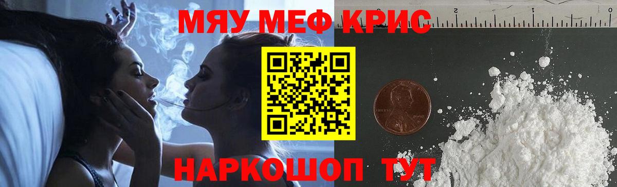 Меф мяу мяу Павловский Посад