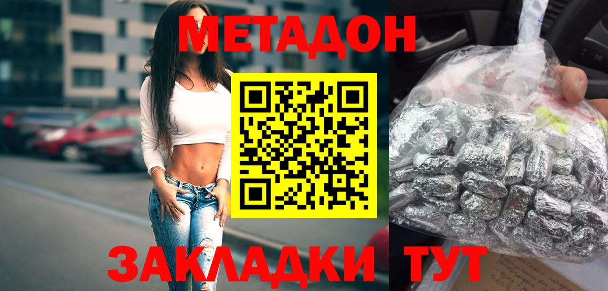 МЕТАДОН VHQ  Вход с VPN  МЕГА как войти  Метадон methadone  Павловский Посад 