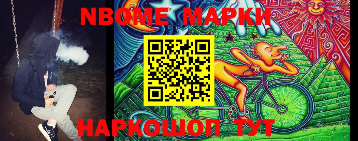 Марки NBOMe 1,5мг Павловский Посад